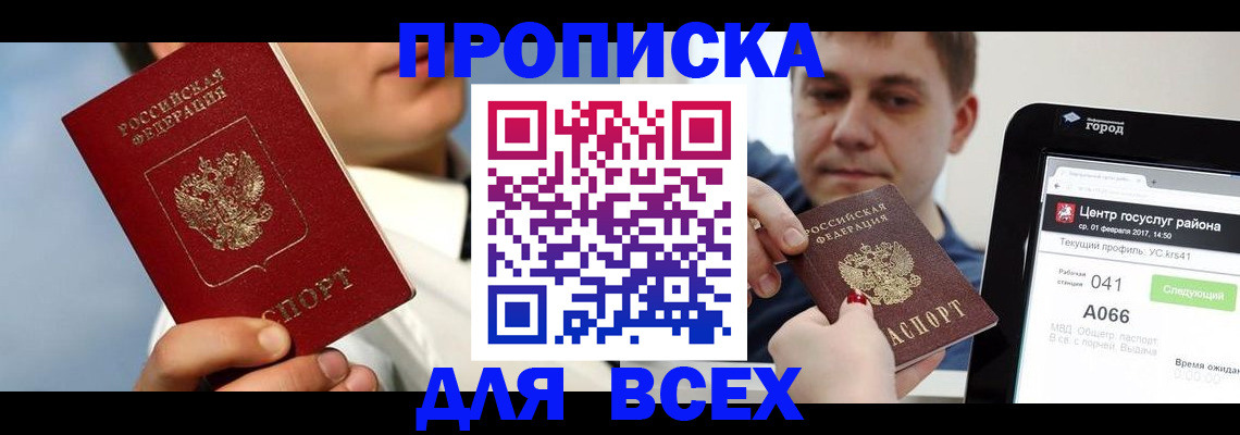 временная регистрация недорого в Артёмовском