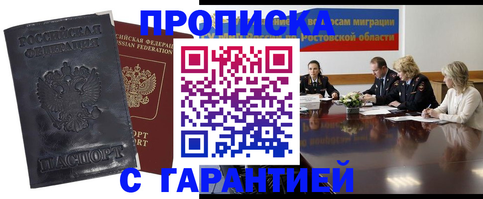 временная регистрация для школы в Артёмовском